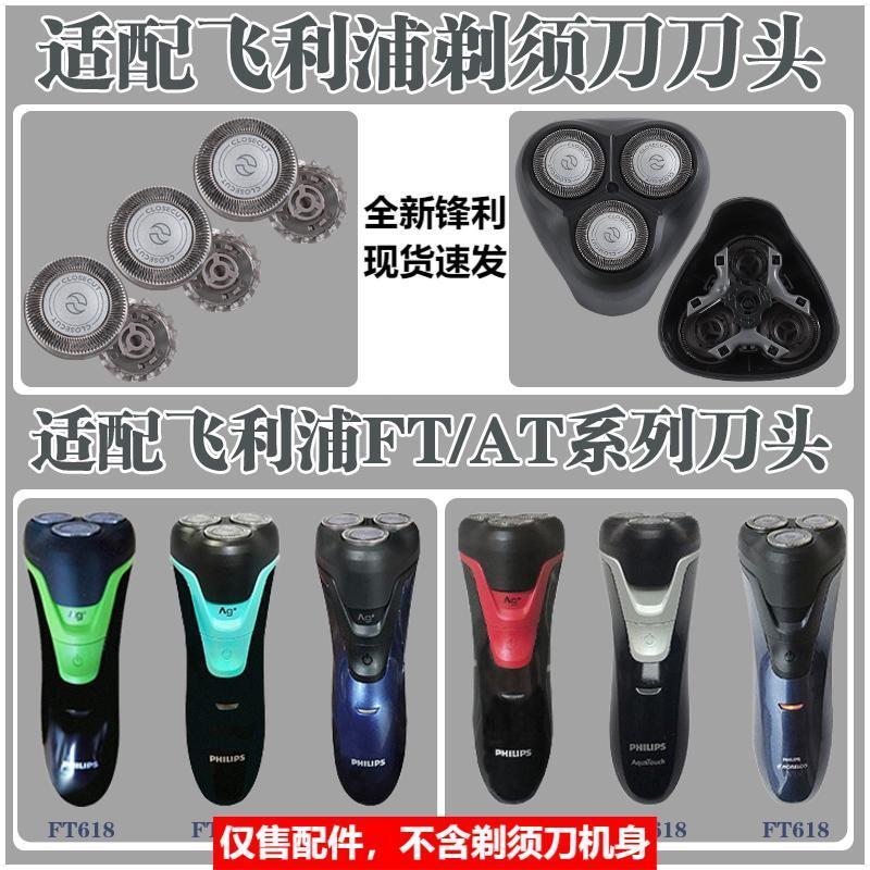 Compatible with Philips shaver head accessories FT618 658 668 688 620 610 blade mesh
