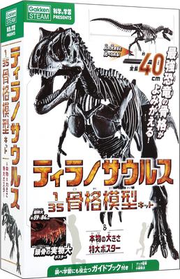 Gakken Tyrannosaurus Skeleton Model Kit Real Size Oversized Poster 6 Years Old and Q750763 1/35 & (target Age Over)