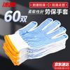 Bingyu Thickened Wear-Resistant Dotted Cotton Work Gloves