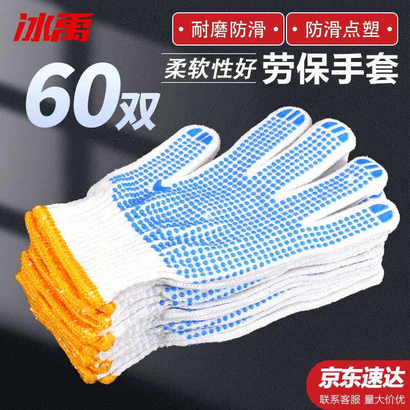 Bingyu Thickened Wear-Resistant Dotted Cotton Work Gloves 60 Pairs