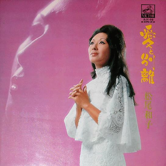 

LP Record KAZUKO MATSUO - Ai to betsuri SJX59 VICTOR Japan Obi Japanese Enka/Traditional Used