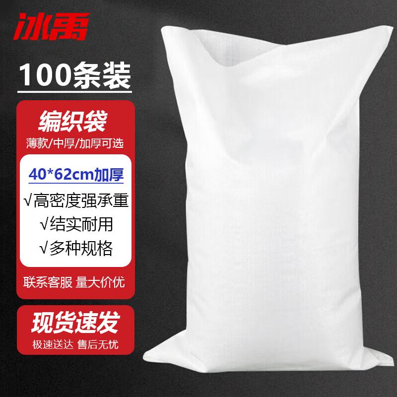 Bingyu White Woven Packaging Bags 40x62cm