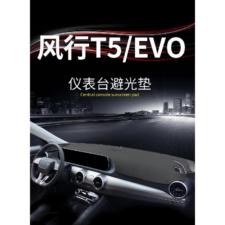 For Forthing T5 EVO Leather Instrument Panel Shading Pad