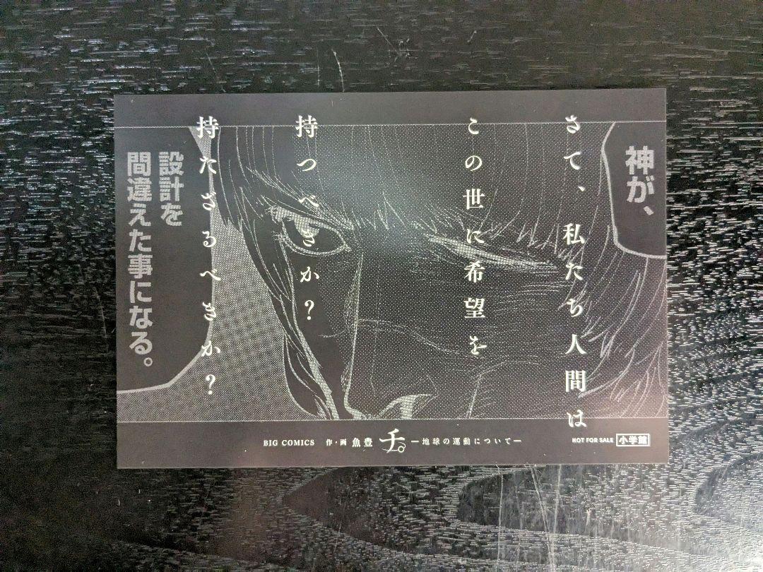 

[USED] Chi. -About the Earth s Movement- Volume 5 Purchase Bonus Postcard Badeni