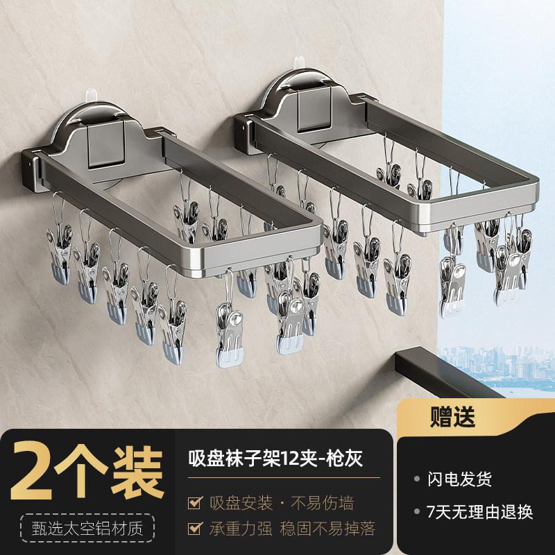 Suction Cup Socks Drying Rack Balcony Non-punching Multi-functional Folding Socks Clip Household Multi-clip Hanging Socks Artifact