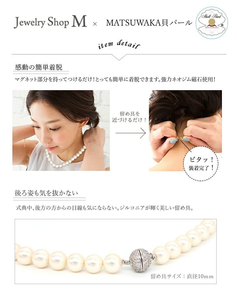 miwaki Shell Pearl Necklace Pearl Magnetic Clasp Jewelry Box Made in Japan White Silver n3647 8mm 44cm Women's