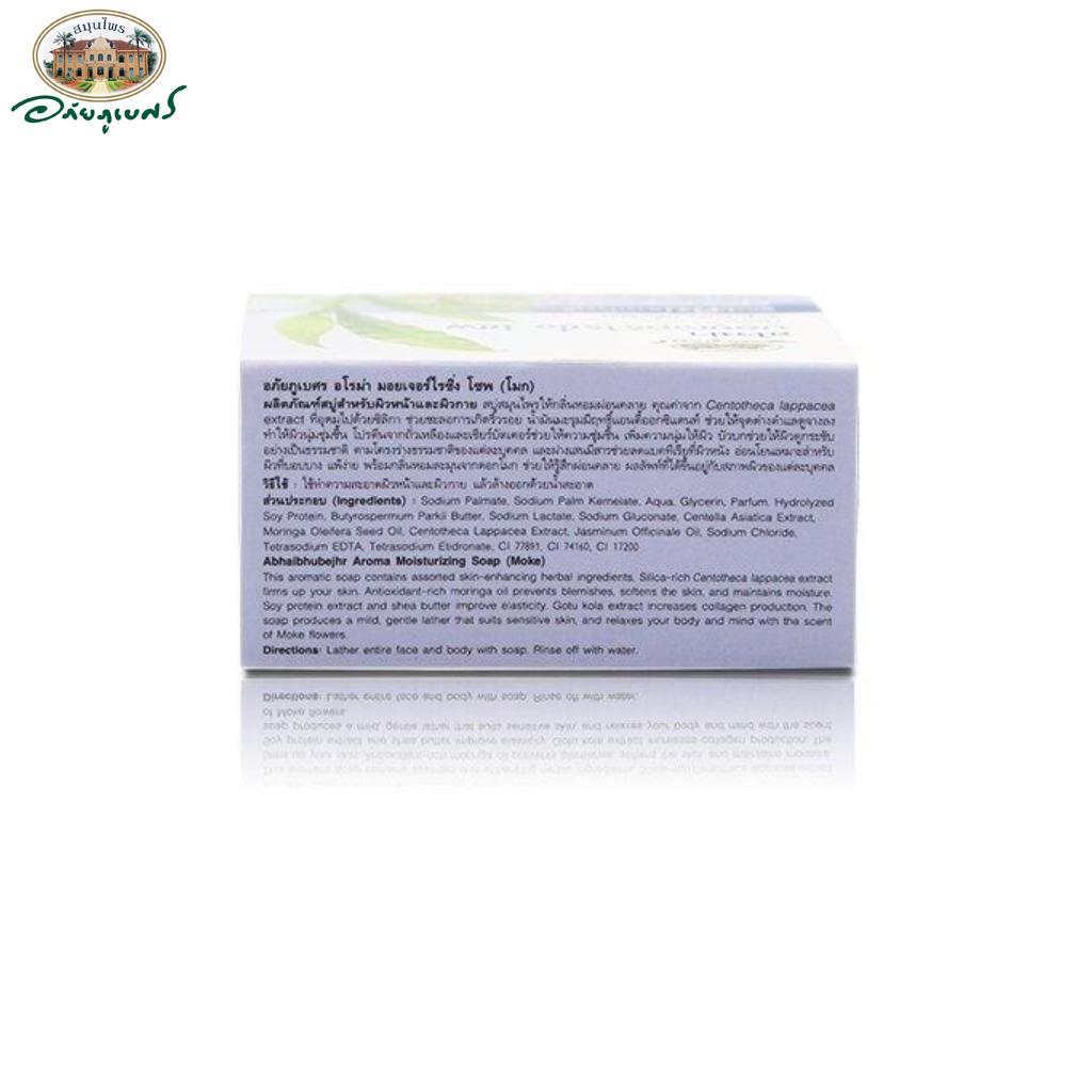 Abhai Herb Aroma Feuchtigkeitsseife Ylang Ylang / Rose / Moke, Abhaibhubejhr, 100 g Thai-Kräuter-Hautpflege