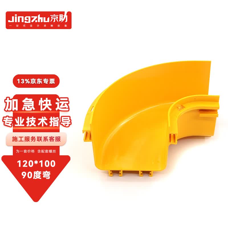 Jingzhu ABS/PVC Flame Retardant Fiber Optic Cable Raceway System