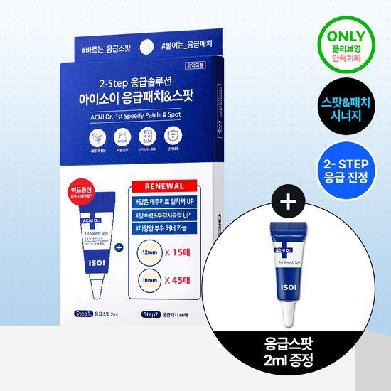 isoi Acni Doctor Emergency Patch 60 Sheets & Emergency Spot 2ml Promotion