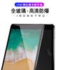 Applicable To IPAD2/3/4/5/6 Flat Tempered Film 10.5/12 4/9.7 Inch Mini6 Film Magnetic Suction Model