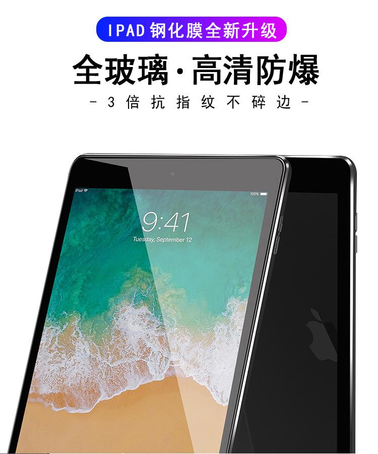 Applicable To IPAD2/3/4/5/6 Flat Tempered Film 10.5/12 4/9.7 Inch Mini6 Film Magnetic Suction Model
