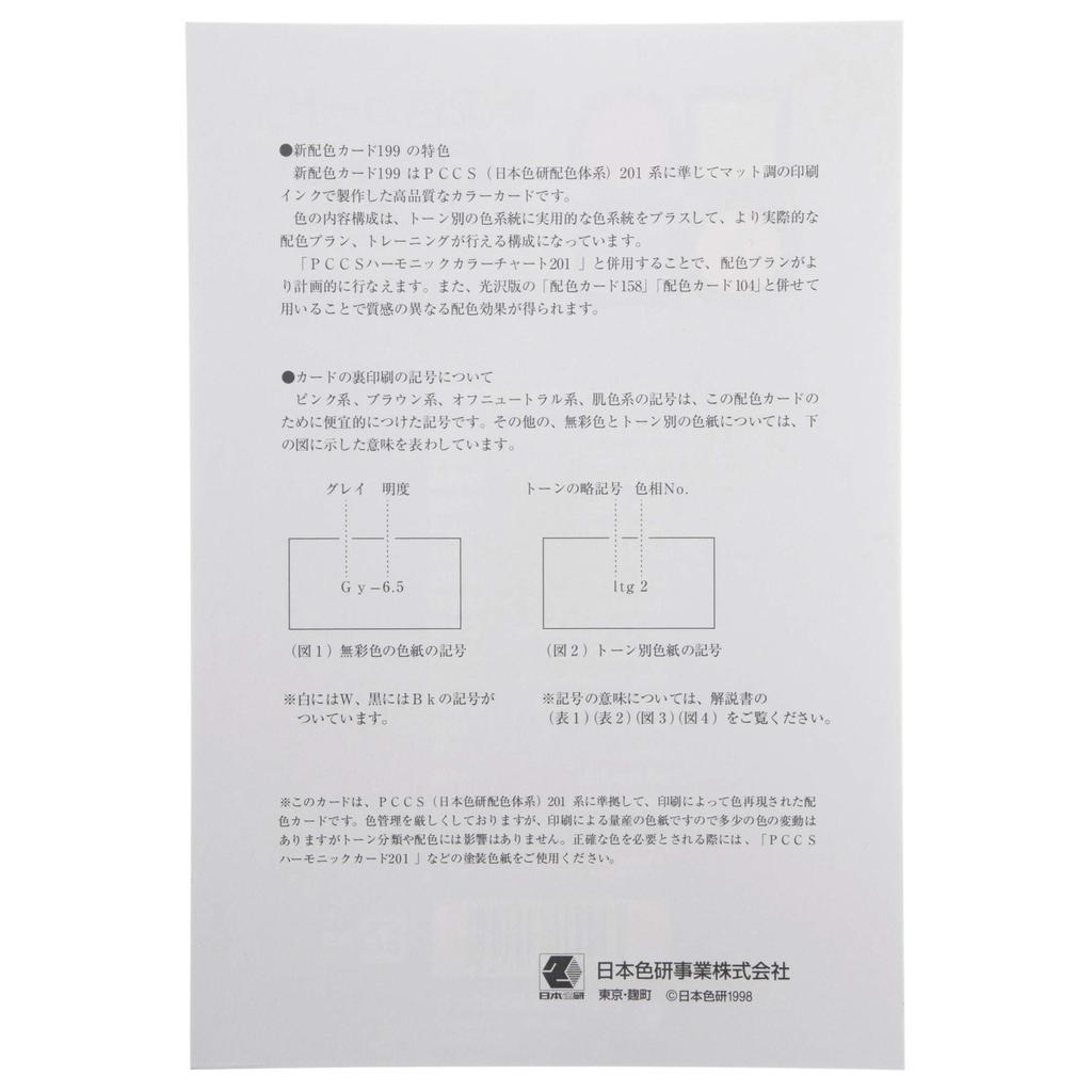 Nihonsikikenjigyo New Color Card 199c 12×17.5cm 50535