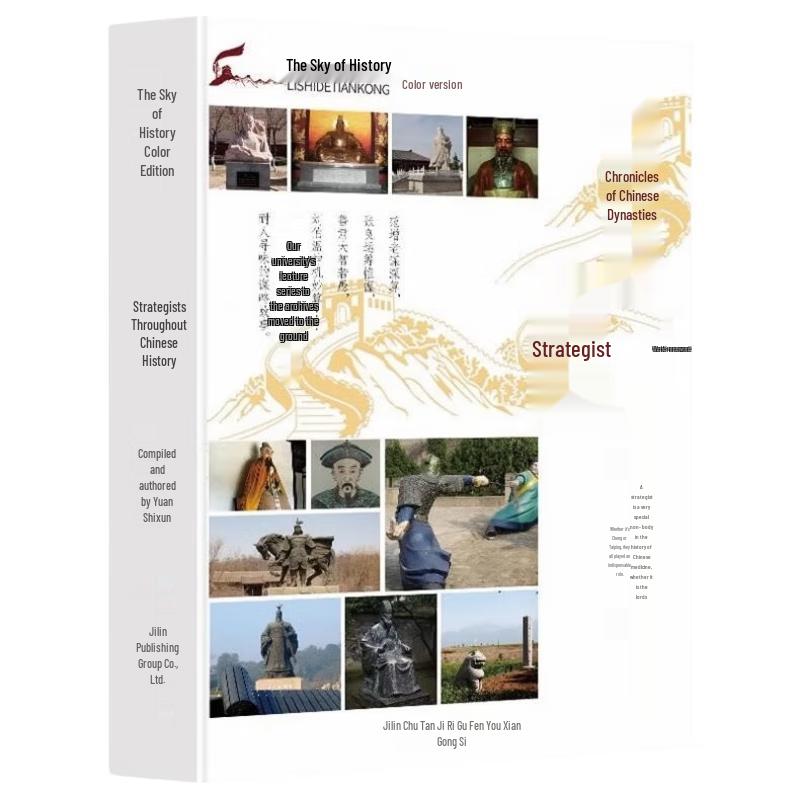 Chinese Historical Strategists: The Sky of History Series