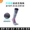 Cooling Quick-Dry Anti-Slip 5-Toe Sports Socks With COOLMAX Fabric Running Hiking Basketball Soccer
