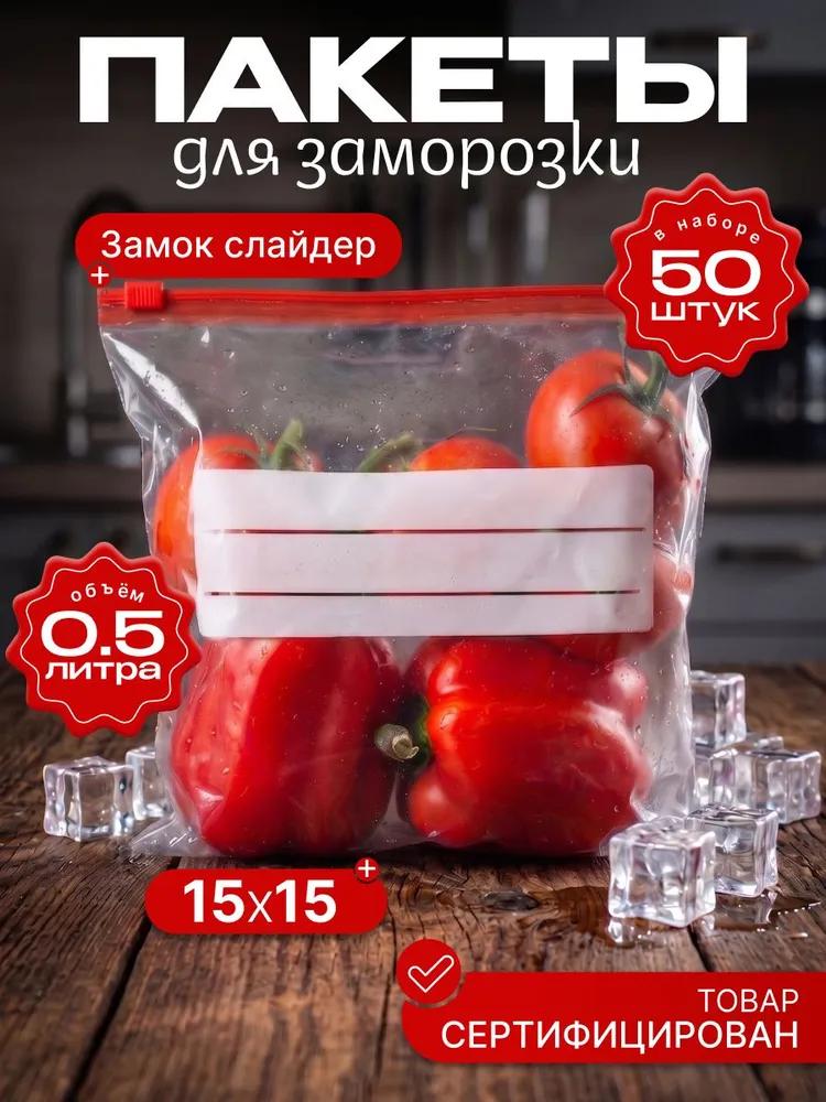 Zip freezer bags with clasp 20x18 1 liter, 50 pcs