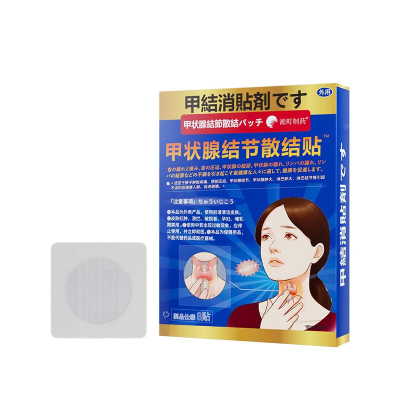 

Japanese Thyroid Nodule and Lymphatic Swelling Relief Patches