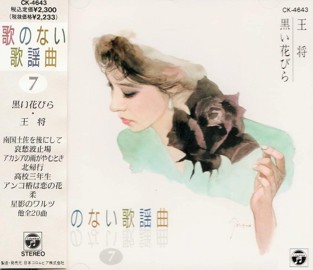 CD INSTRUMENTAL - Uta No Nai Kayokyoku 7 CK4643 Japan Japanese Enka/Traditional Used
