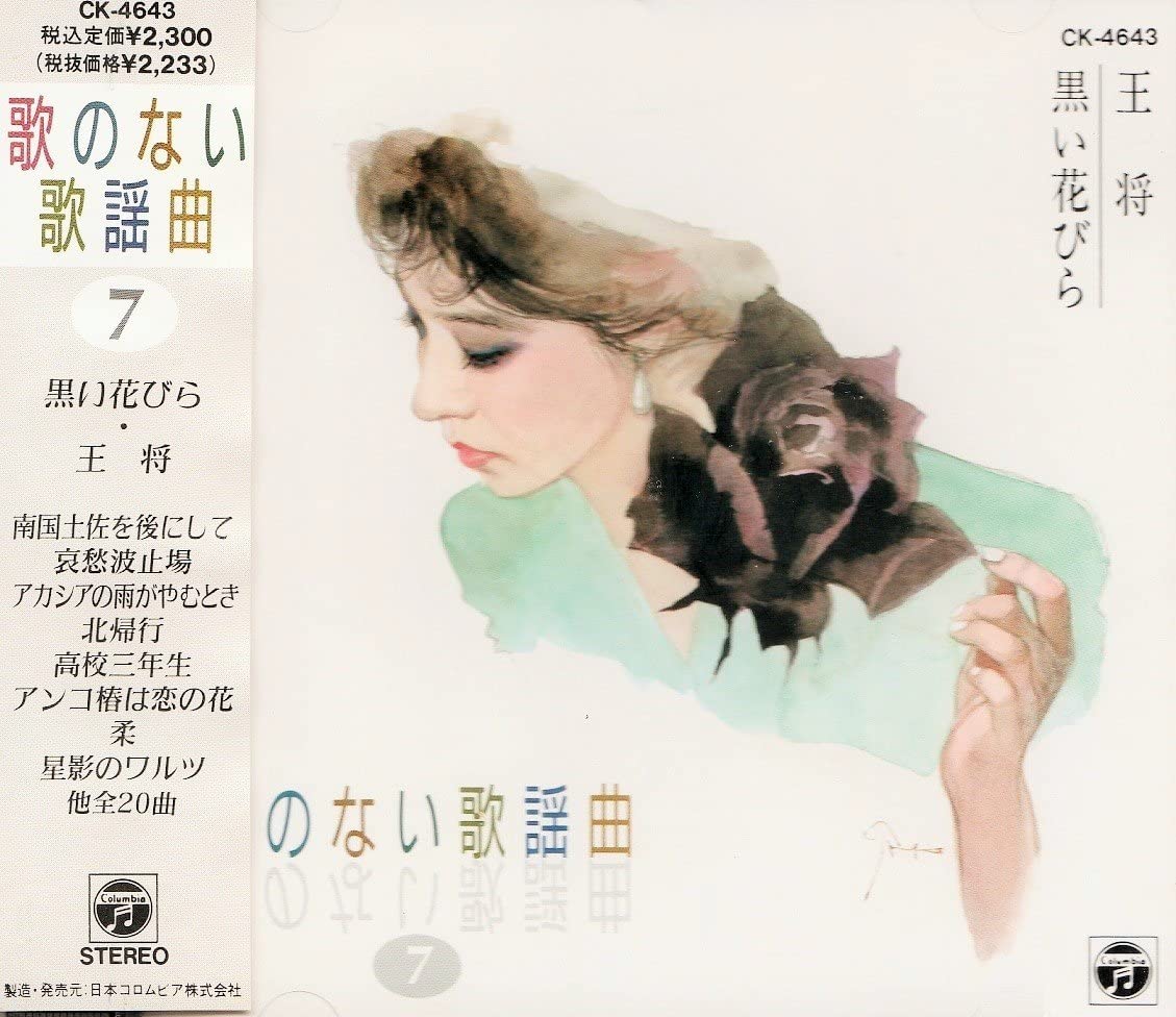 

CD INSTRUMENTAL - Uta No Nai Kayokyoku 7 CK4643 Japan Japanese Enka Used