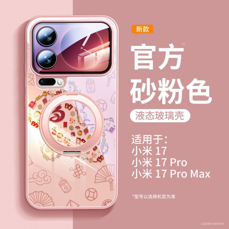Applicable To Xiaomi Mi 15 Mobile Phone Case, New Xiaomi Mi 17promax Year of the Horse Case Xiaomi17 Magnetic Suction Bracket Pro +