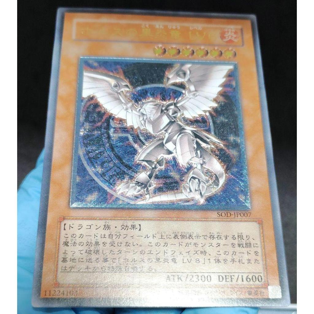 Used Yu-Gi-Oh Horus' Black Flame Dragon LV6 Relief SOD-JP007