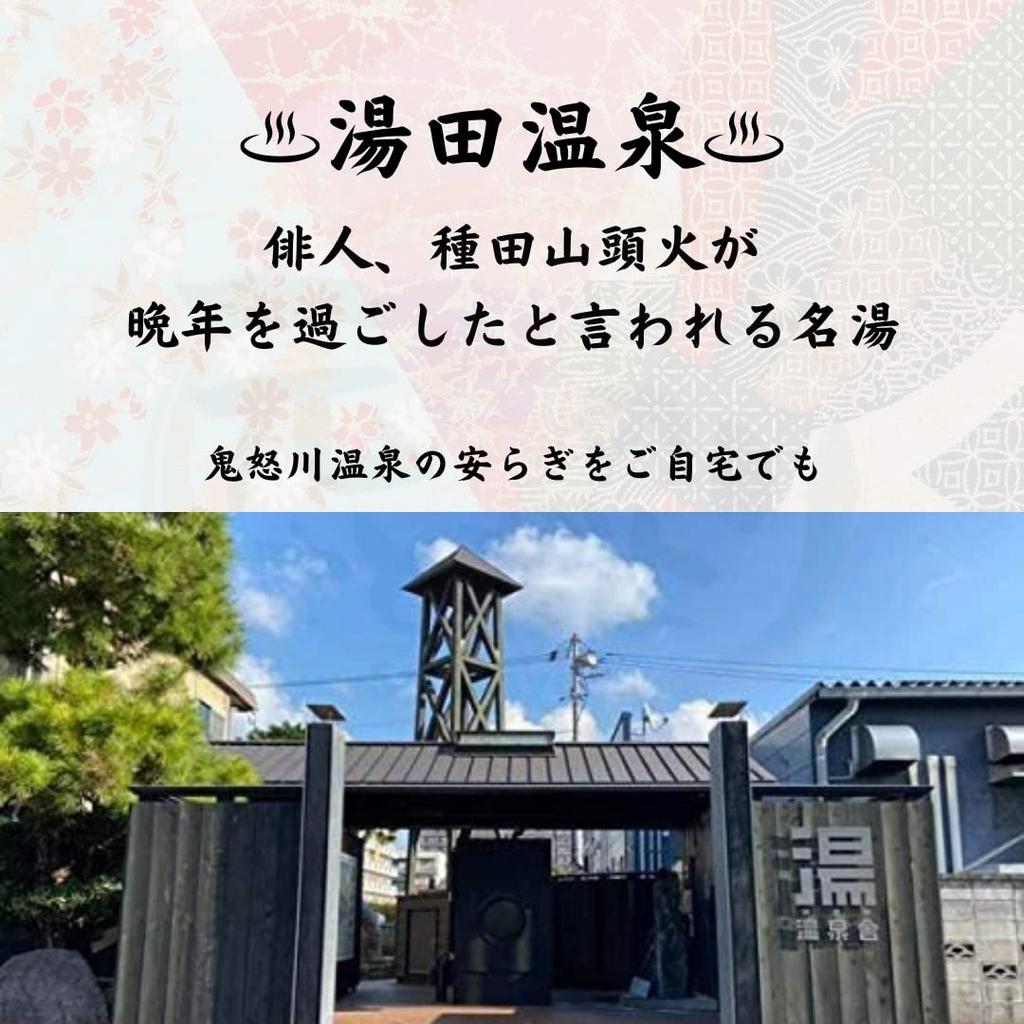 Bath Salts Gift Set: Hot Spring Base Yuda no Yu (Yuda no Yu) 250g (10 servings)