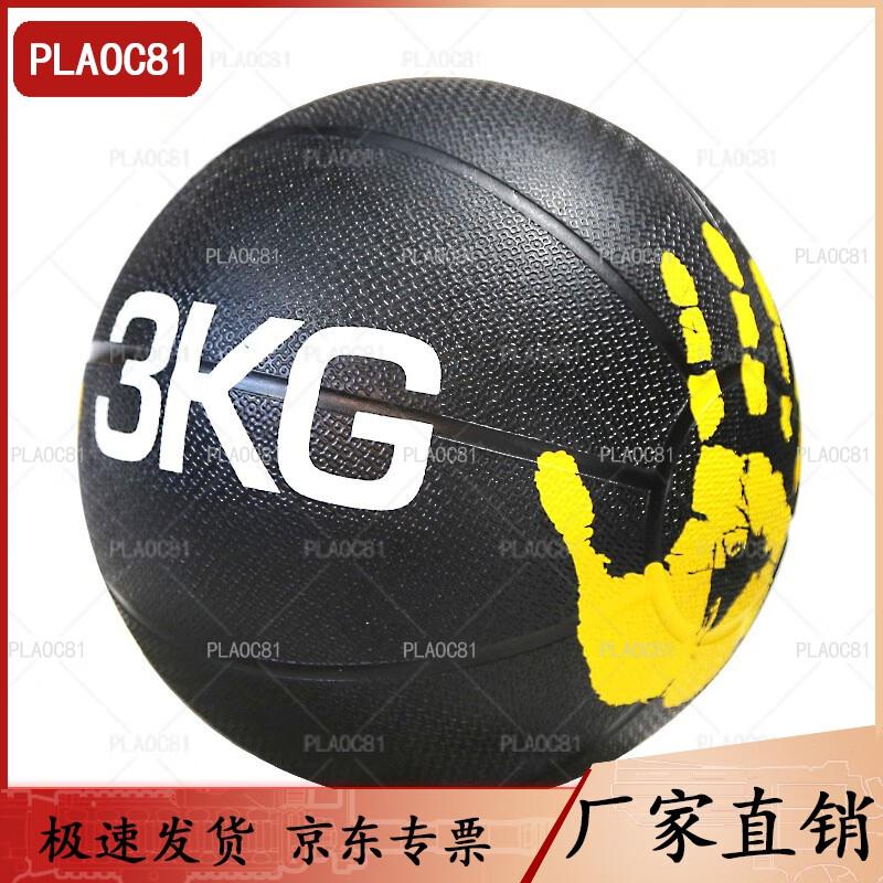 PLAOC81 High Elastic Rubber Medicine Ball