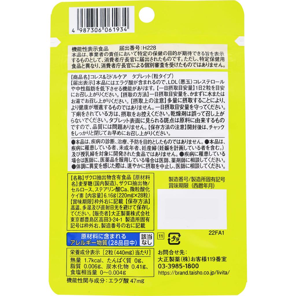 Taisho Livita Cholesthesia & Middle Care Tablet (granule Type) 28 Pellets Functionality Blood Pressure Functionality