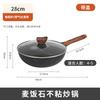 Wutuo Maifan Stone Non-Stick Stir-Fry Wok