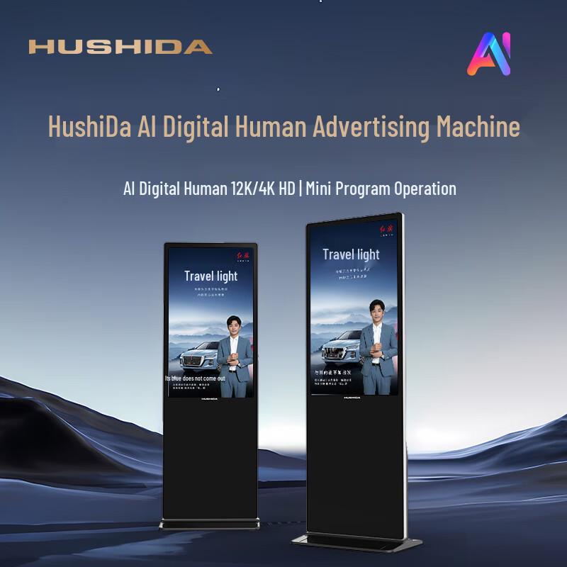 Hushida 43-inch Floor-Standing Vertical Digital Signage Display CN plug (adapter included)
