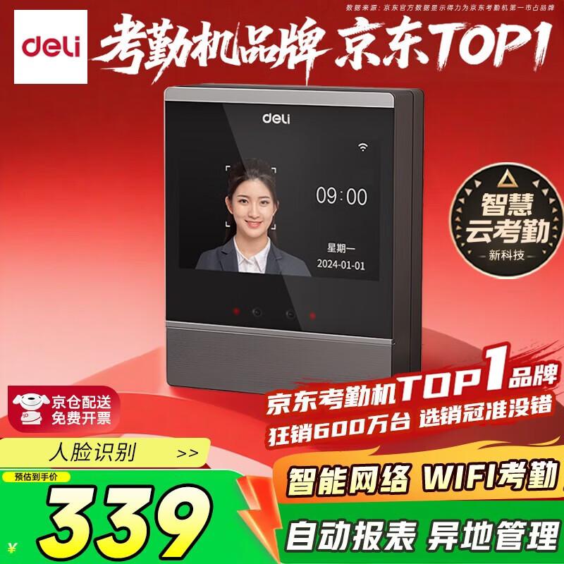 

Deli Smart Facial Recognition Time Clock