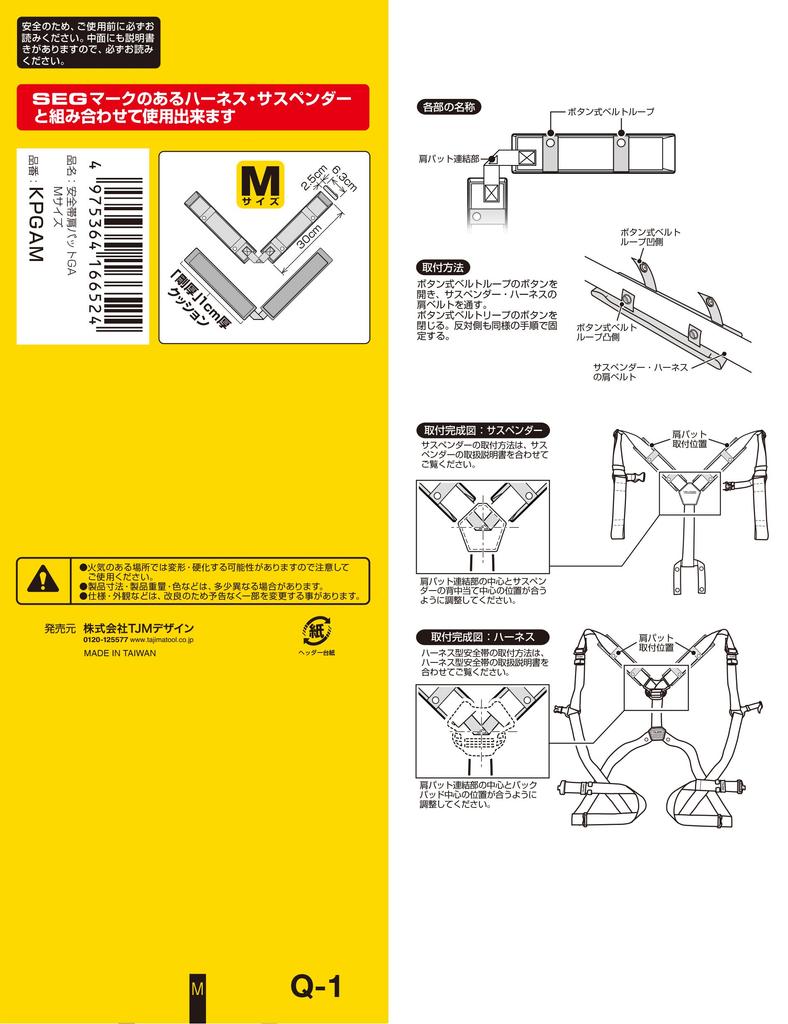 Tajima Safety Belt Shoulder Pads GA M Size 1.7cm Thick Rigid Cushion That Won't Buckle Eliminates Shoulder Belt Digging Fixed Flaps Hold the Belt
