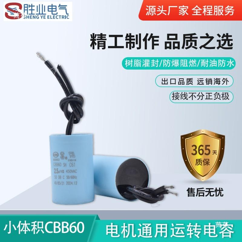Condensator Sheng Ye CBB60 pentru Pompă de Circulație Boiler Montat pe Perete/Concentrator de Oxigen 2-6UF