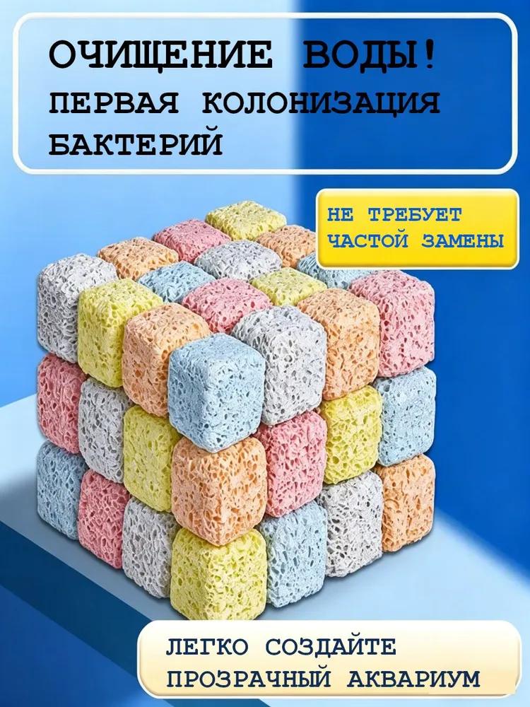 House for bacteria, filter stone for aquarium