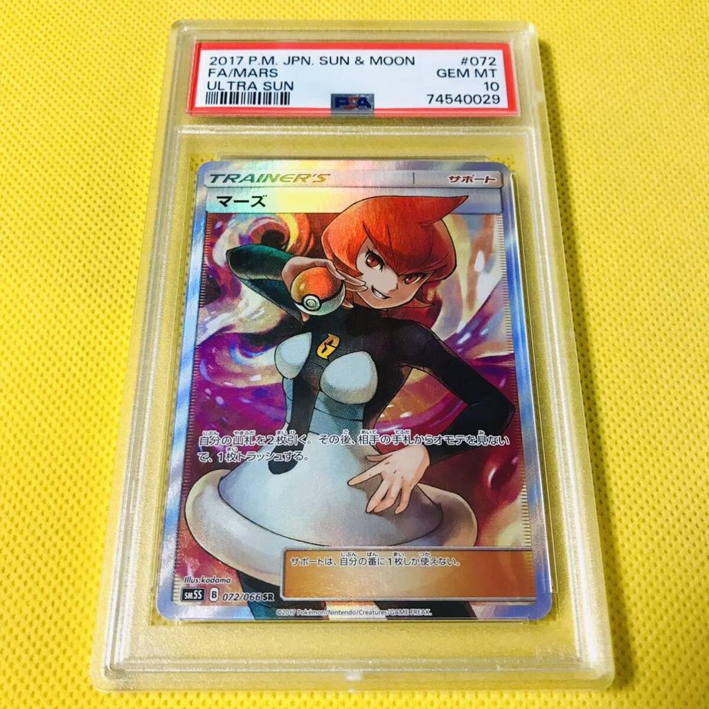Pokémon Trading Card SUN PSA 10 Gem Mint (Mars/SR/SM5S) 2017 FA/MARS 072/066 Ultra
