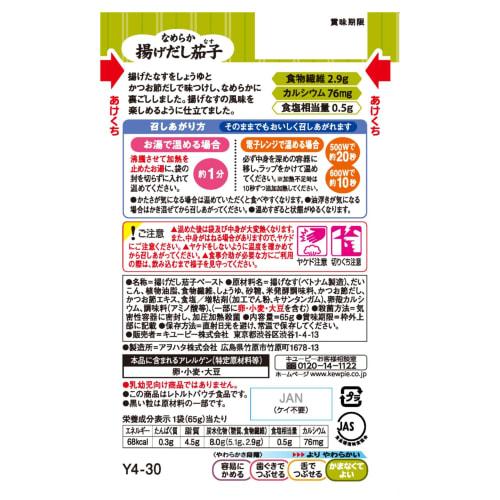 Kewpie Nursing Care Food, Easy Meals, Smooth Deep-fried Eggplant, 65g X 6, Retort Pouch, Category 4, Soft Food, Paste, Emergency Food, Disaster Prepar