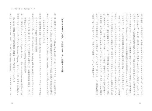 Cowboy Bebop" Soundtrack: Music Composition by Yoko Kanno and Shinichiro Watanabe