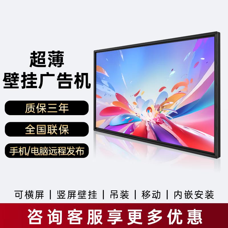 LUOBAOYI Wall-Mounted Digital Signage Display CN plug (adapter included)