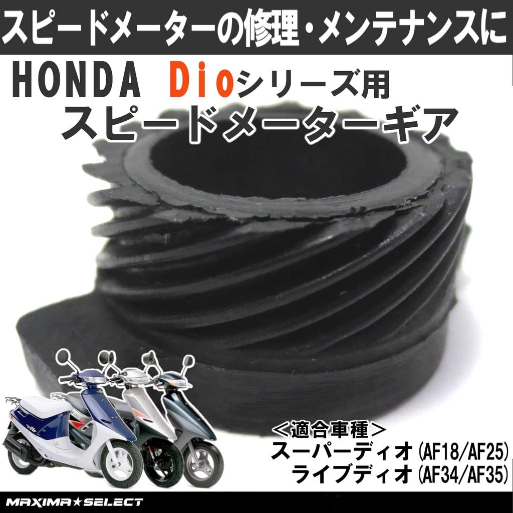 MAXIMASELECT Speedometer Gear Dio Super Dio Live Dio ZX SR Meter Indicator AF18 AF27 AF28 AF34 AF35