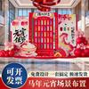2026 Lantern Festival Horse Year Spring Decorations: Visual Merchandising Props for Festive Atmosphere