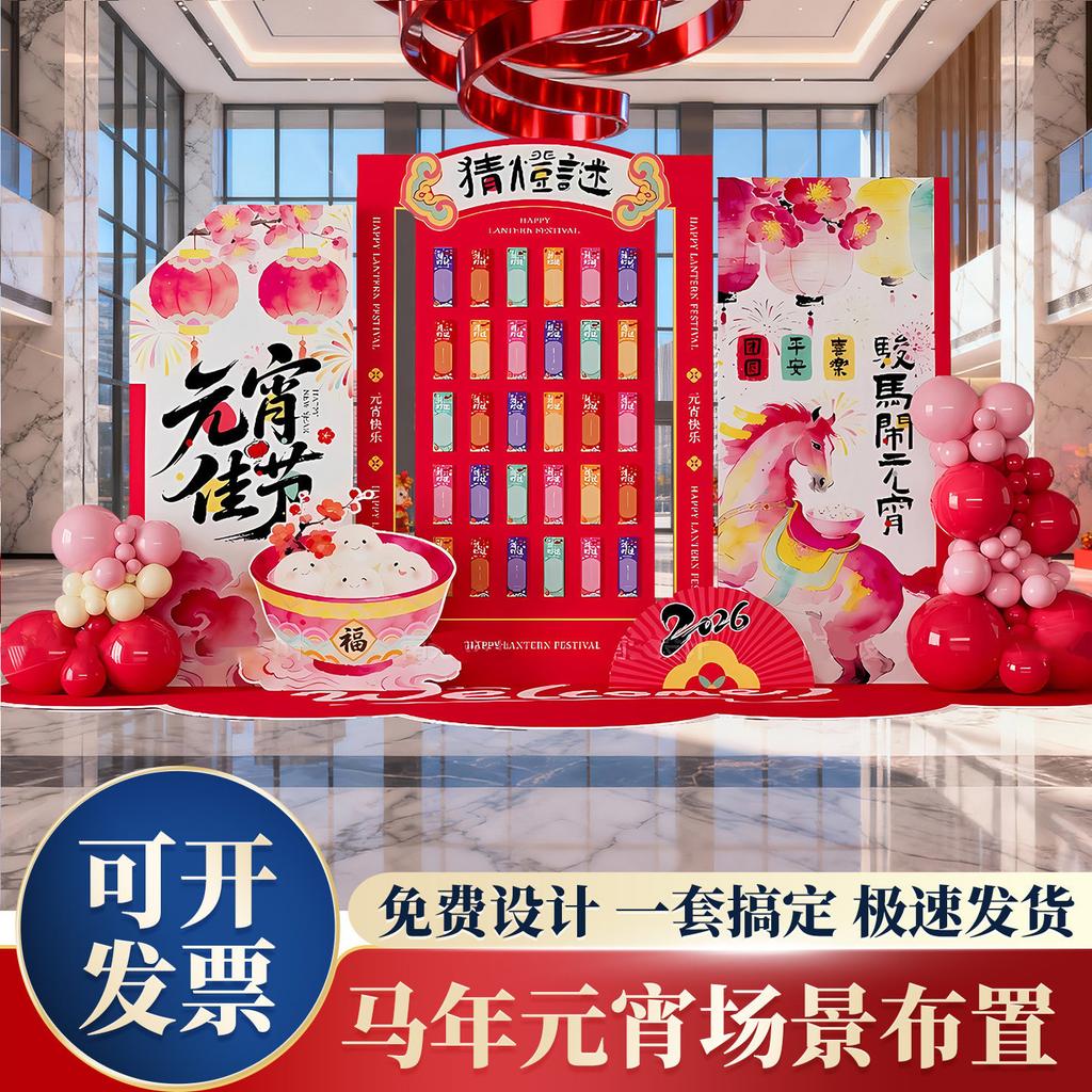 2026 Lantern Festival Horse Year Spring Decorations: Visual Merchandising Props for Festive Atmosphere