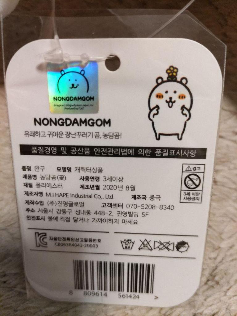 [USED] NONGDOMGOM Korean Version of Jibun Tsukkomi Kuma Plush Toy with a Flower On Its Head