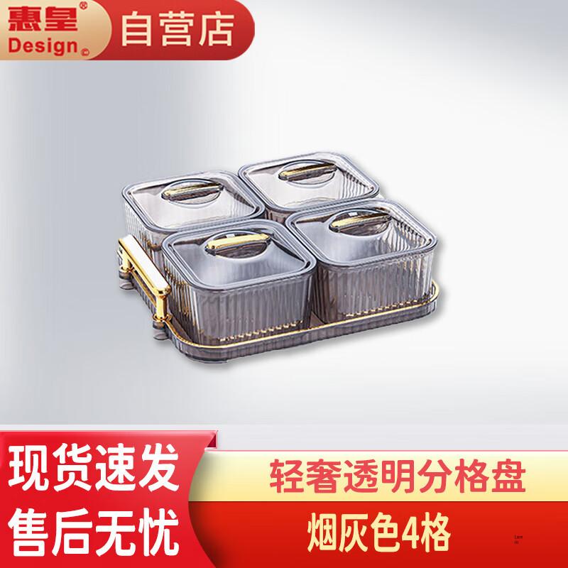 Huihuang Transparent Divided Snack & Fruit Platter