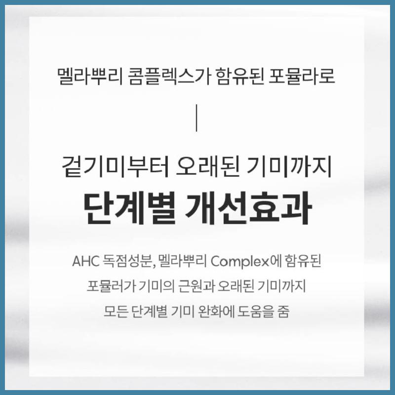 AHC H MELA CREMĂ RADACINĂ 50ml+10ml /Albire/Îngrijirea imperfecțiunilor