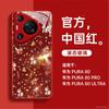 Applicable To Huawei Pura70pro Mobile Phone Case, New Year of the Horse Pura80pro Red Case P70 Protective Case P60