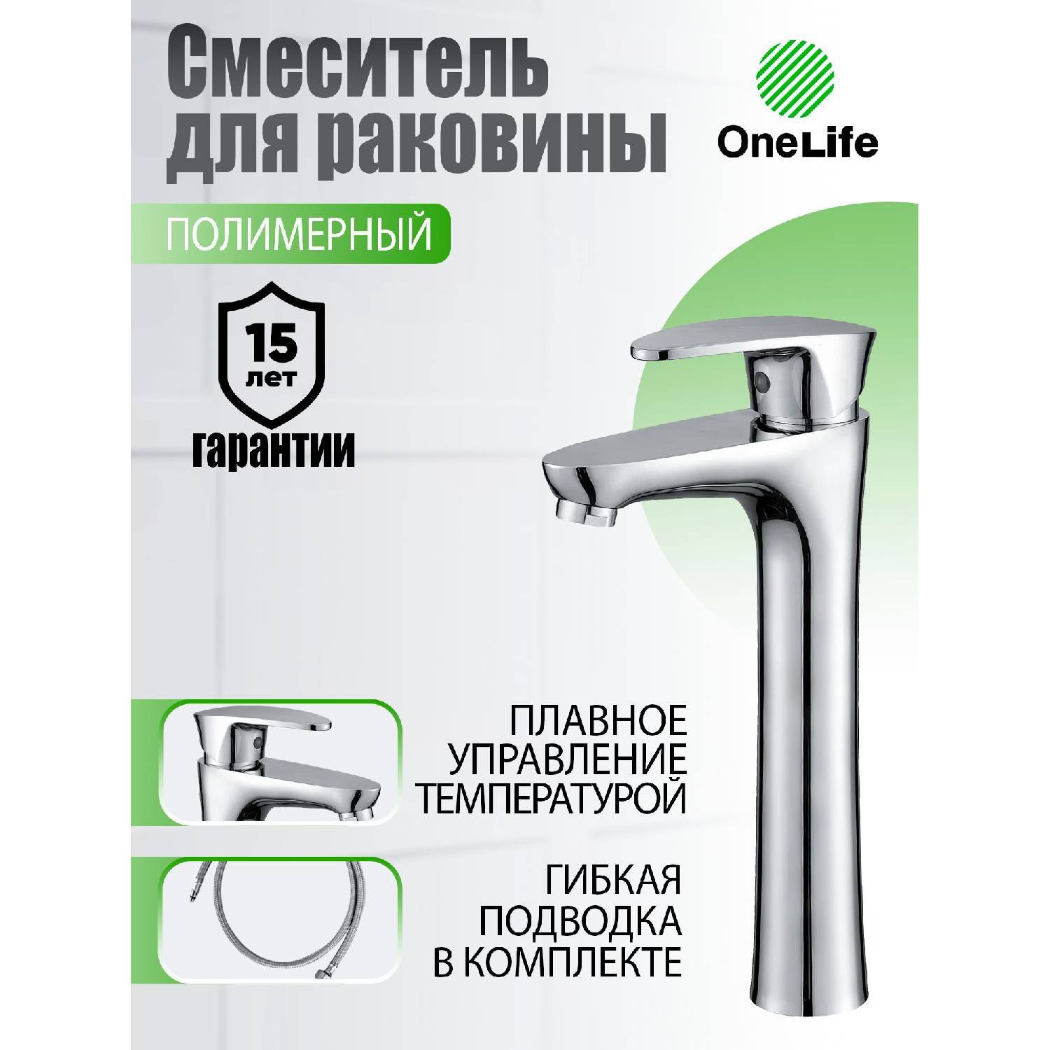 

Смеситель для ванны Onelife P09-121cr Полимер Хром