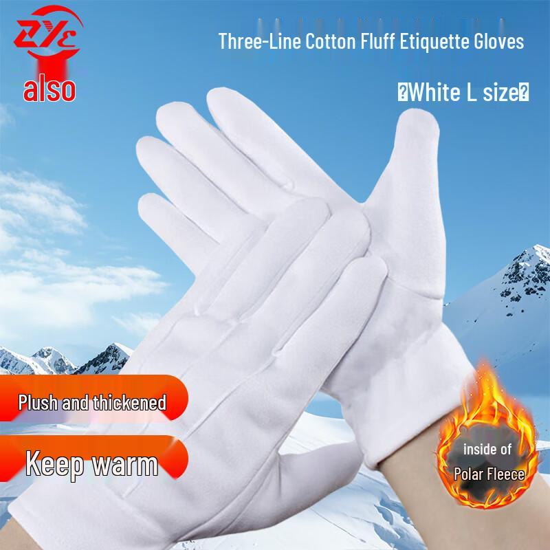 Zheye Three-Ribbed White Thickened Fleece Ceremonial Gloves