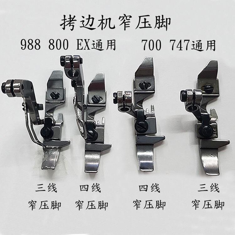 Silver Arrow 747 Narrow Presser Foot, Four-Thread Narrow Presser Foot, Small Presser Foot, Overlock Machine, Edge Sewing Machine Presser Foot 700 Three-Line Narrow Presser Foot