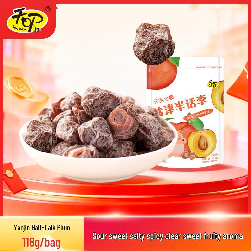 Tianwo Salted Plum Snacks