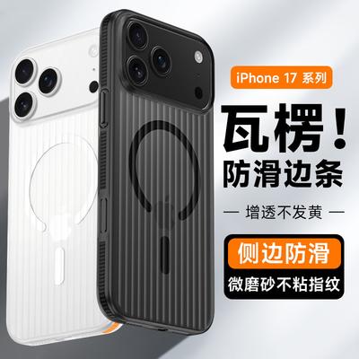 Applicable To iPhone17ProMax Mobile Phone Case Corrugated Grating Magnetic Suction Apple 16Pro Anti-skid Ice Mist Protective Case