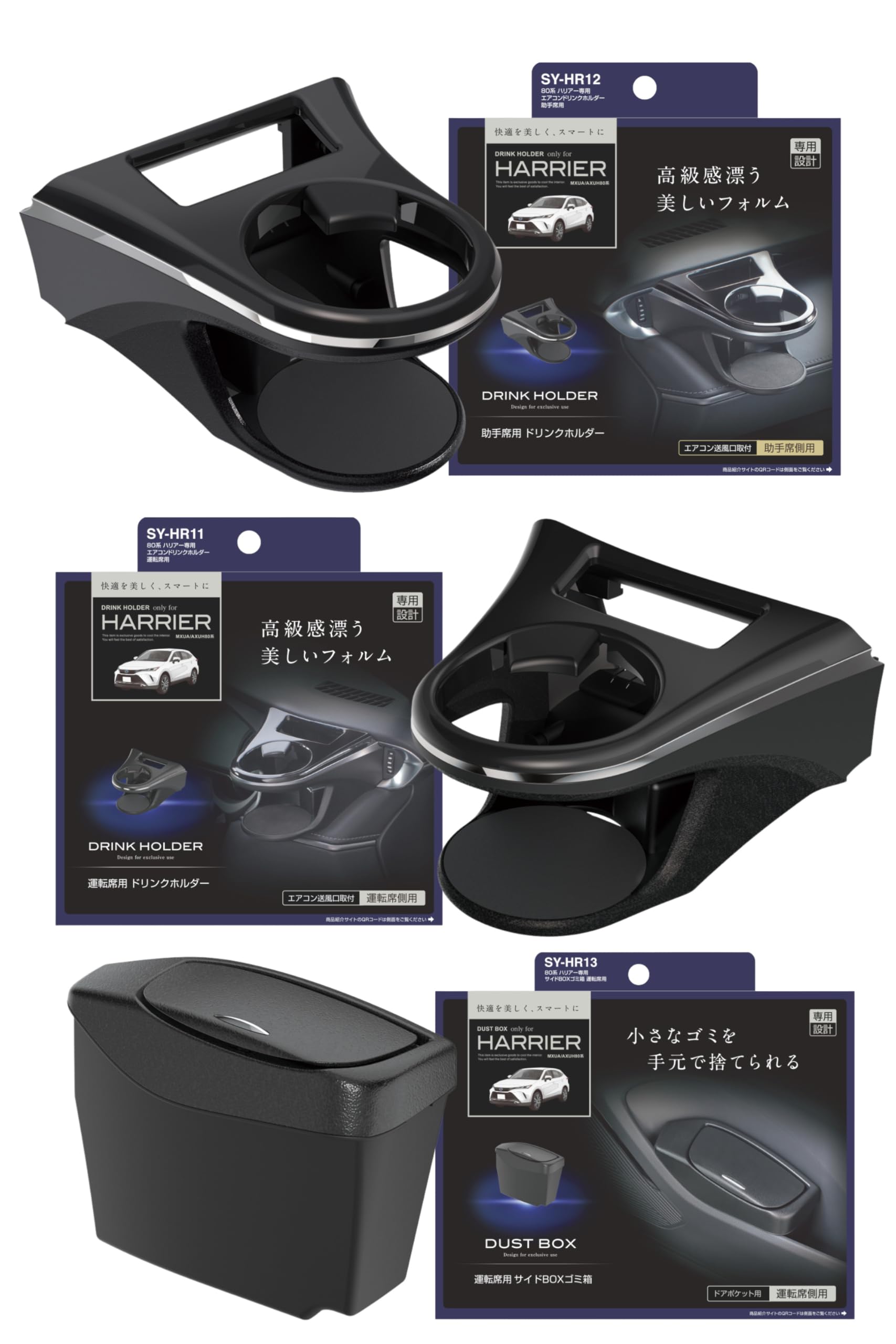 Tsuchiya Yac Air Conditioner Drink Holder Side Side and Trash Can Set for 80 Series Harrier Vehicle-Specific (Driver s & Passenger s Side), Box,